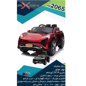 ماشین شارژی مک لارن متالیک چهار موتور AX2065_اسباب بازی